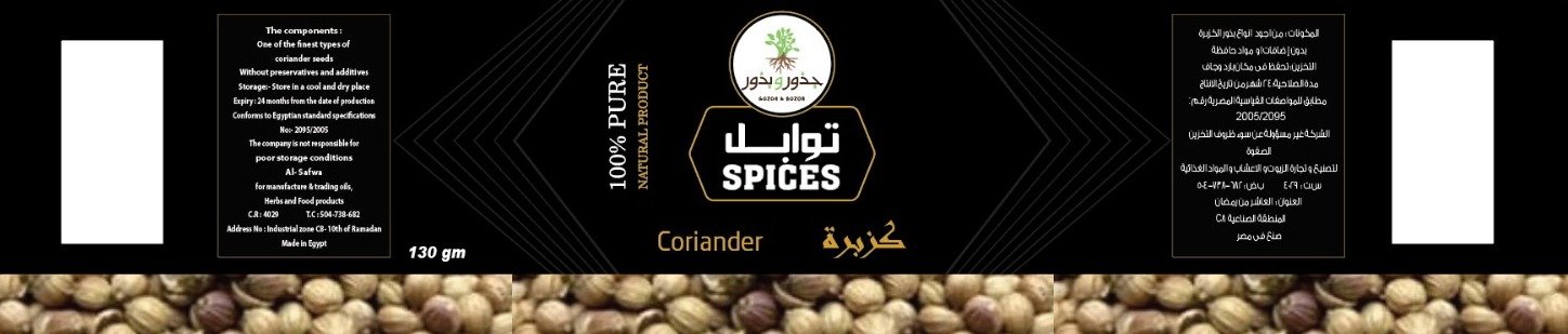 الصفوة لتصنيع و تجارة الزيوت و الاعشاب و المواد الغذائية